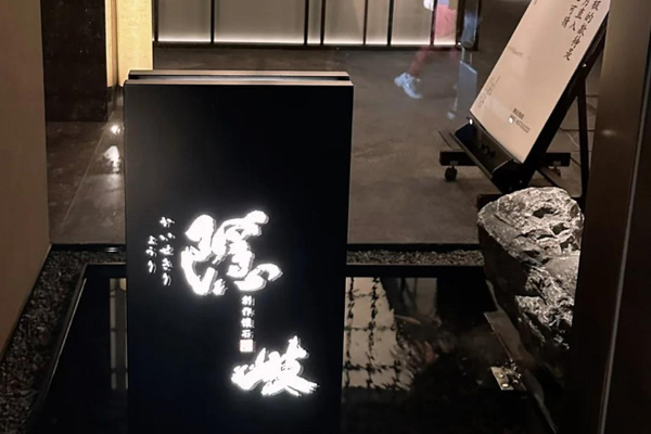 隐岐Teppanyaki