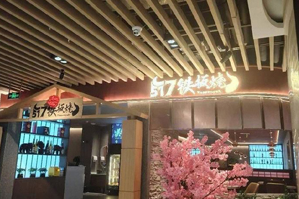 517 Teppanyaki