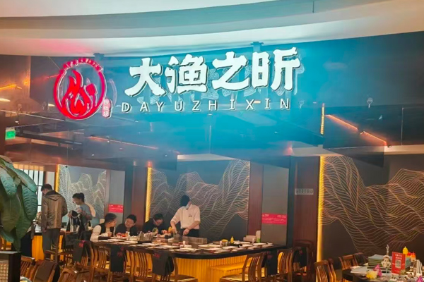 大渔之昕Teppanyaki
