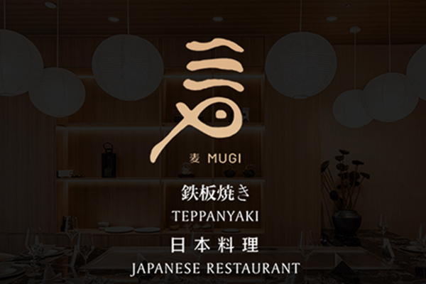 麦MUGI Teppanyaki