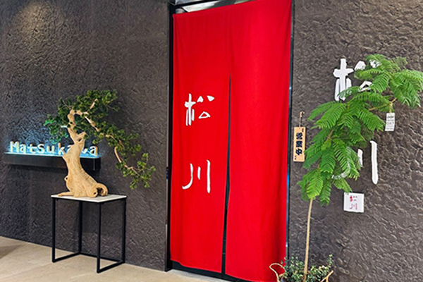 松川 Teppanyaki