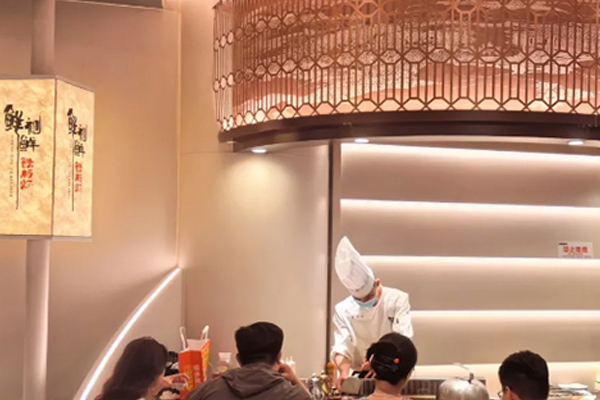鲜视鲜 Teppanyaki