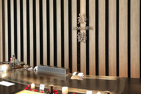 焱铸 Teppanyaki