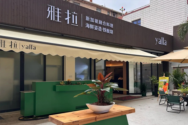 Yalla雅拉 Teppanyaki
