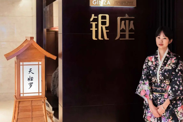 银座日本料理 Teppanyaki