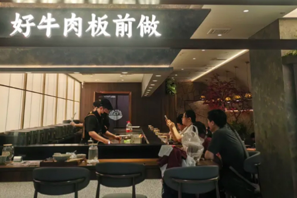 板炙造牛烧肉饭 Teppanyaki teppanyaki review