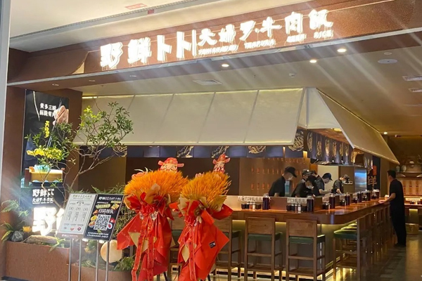 野鲜卜卜 Teppanyaki