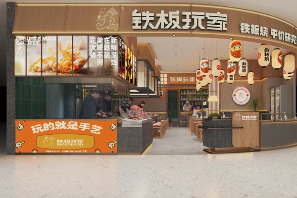 铁板玩家 Teppanyaki