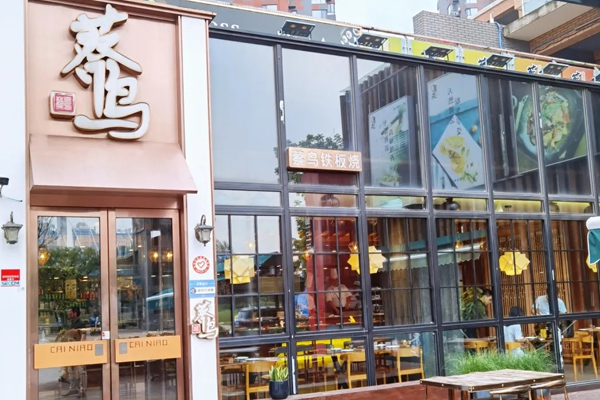 蔡鸟 Teppanyaki